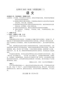吉林省长春市2025届高三下学期高考质量监测（三）语文试卷（含答案）
