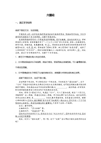 高中语文人教统编版必修 下册16.2 *六国论测试题