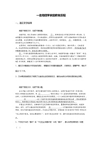 高中语文人教统编版必修 下册第三单元7（青蒿素：人类征服疾病的一小步 * 一名物理学家的教育历程）7.2* 一名物理学家的教育历程课后作业题