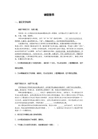 高中语文人教统编版必修 下册11.1 谏逐客书同步达标检测题