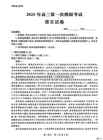 2025届河北省沧州市沧衡八县联考高三下学期一模语文试题（含答案）