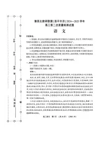 河南省豫西北教研联盟（洛平许济）2024-2025学年高三下学期第二次质量检测语文试题+答案