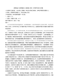 湖南省九校联盟2025届高三下学期第二次联考语文试卷（含答案）