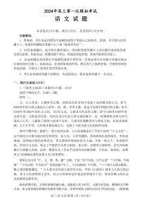 河北省保定市2024年高三下学期4月第一次模拟考试 语文试卷及答案