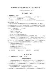 【2025届上海高三一模语文】2025届上海市奉贤区高三语文一模试卷及答案