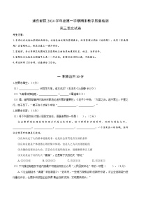 【2025届上海高三一模语文】2025届上海市浦东新区高三语文一模试卷及答案