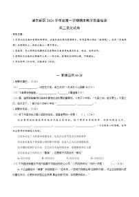 【2025届上海高三一模语文】2025届上海市浦东新区高三语文一模试卷及答案