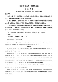 2025届河北省保定市高三一模语文试题（原卷版+解析版）