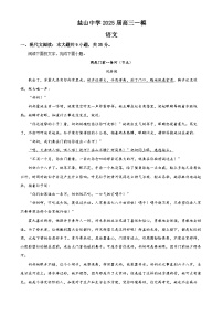 2025届河北省沧州市盐山中学高三一模语文试题（原卷版+解析版）