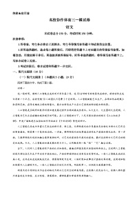 2025届黑龙江省名校协作体高三一模语文试题（原卷版+解析版）