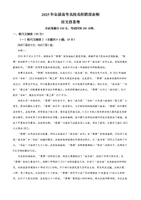 2025届吉林省长春市南关区联考高三高考信息卷语文试题（原卷版+解析版）