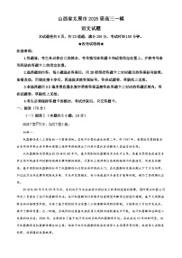 2025届山西省太原市高三一模语文试卷（原卷版+解析版）