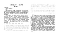 山东省重点高中2024-2025学年高二下学期4月大联考语文试卷（Word版附解析）