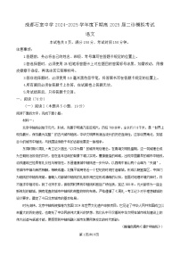 四川省成都市石室中学2025届高三下学期二模语文试题（Word版附解析）
