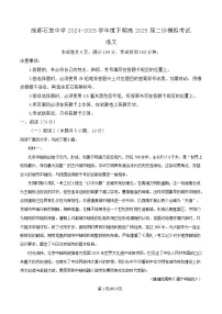 四川省成都市石室中学2025届高三下学期二模语文试题（Word版附解析）