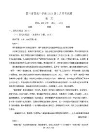 四川省南充市西充中学2024-2025学年高二下学期3月月考语文试题（Word版附解析）
