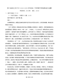 四川省内江市六中2024-2025学年高二下学期开学检测语文试题（Word版附解析）