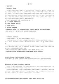 高中人教统编版3.2* 哦，香雪巩固练习