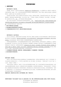 高中语文人教统编版必修 上册第三单元8（梦游天姥吟留别 登高 *琵琶行并序）8.1 梦游天姥吟留别一课一练