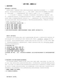 人教统编版必修 上册4.2* 心有一团火，温暖众人心同步达标检测题