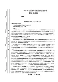 语文丨2025届东北地区高考名师名校联席命制信息卷语文试卷及答案