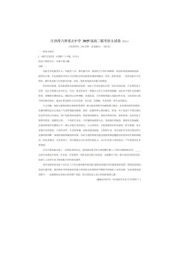 江西省八所重点中学2025届高三4月联考试卷语文试卷含答案