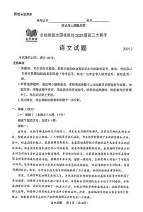 福建省名校联盟全国优质校2025届高三大联考语文试卷（含答案）