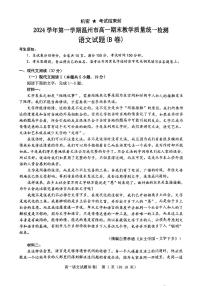 浙江省温州市2024-2025学年高一上期末 语文试卷（含答案）