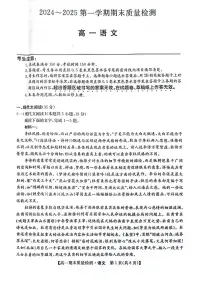 陕西省榆林市八校联考2024-2025学年高一上学期1月期末考试 语文试卷（含答案）