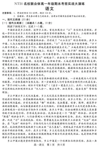 河北省邯郸市NT20名校联合体2024-2025学年高一上学期期末 语文试卷（含答案）