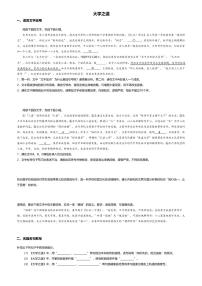 语文选择性必修 上册5.2* 大学之道一课一练