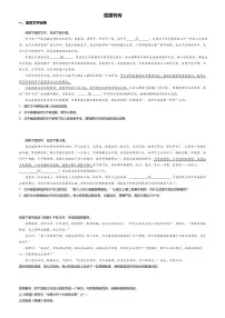 高中语文9 屈原列传练习