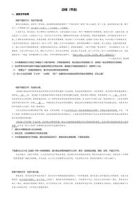 语文选择性必修 下册5.2 *边城（节选）精练