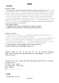 语文选择性必修 下册6.2 *再别康桥课后练习题