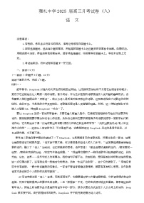 湖南省长沙市雅礼中学2024-2025学年高三下学期4月月考语文试卷（Word版附解析）