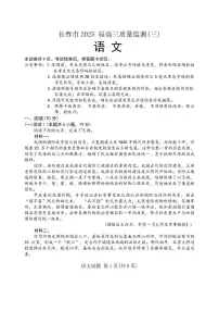 吉林省长春市2025届高三下学期三模语文试卷（PDF版附答案）