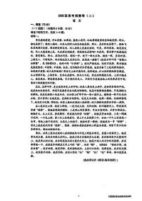 陕西省三重教育2025届高考预测卷（二）语文试卷（含答案）