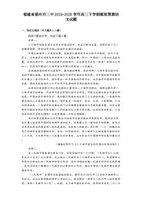 福建省福州市三中2024-2025学年高三下学期模拟预测语文试题（含答案）