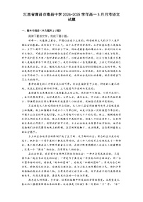 江西省南昌市南昌中学2024-2025学年高一3月月考语文试题（含答案）