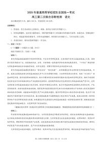 重庆市2025届高三下学期二诊（康德二诊）语文试卷（PDF版附答案）