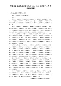 河南省周口市项城市部分学校2024-2025学年高三3月月考语文试题（含答案）