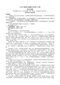 浙江省嘉兴市2025届高三下学期4月二模语文试卷（Word版附答案）