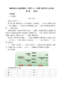 第02篇《劝学》-2025年新高考语文60篇古诗文必背篇目默写 阅读闯关 试题（含答案解析）