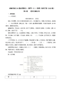 第08篇《答司马谏议书》-2025年新高考语文60篇古诗文必背篇目默写 阅读闯关 试题（含答案解析）