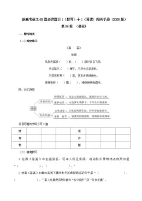 第36篇 《登高》 -2025年新高考语文60篇古诗文必背篇目默写 阅读闯关 试题（含答案解析）
