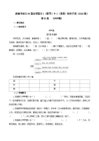 第50篇 《声声慢》-2025年新高考语文60篇古诗文必背篇目默写 阅读闯关 试题（含答案解析）