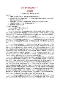 四川省绵阳市2024届高三语文考前模拟预测试题含解析