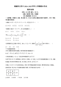 福建省福建师范大学附属中学2024-2025学年高三上学期1月期末语文试题数学试卷（含答案）
