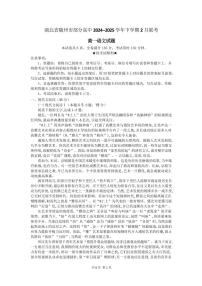 湖北省随州市部分高中2024-2025学年高一下学期2月联考 语文试卷（含答案）