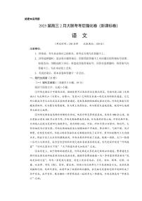 2025届高三下学期2月大联考考后强化（新课标卷）语文试卷（含答案）